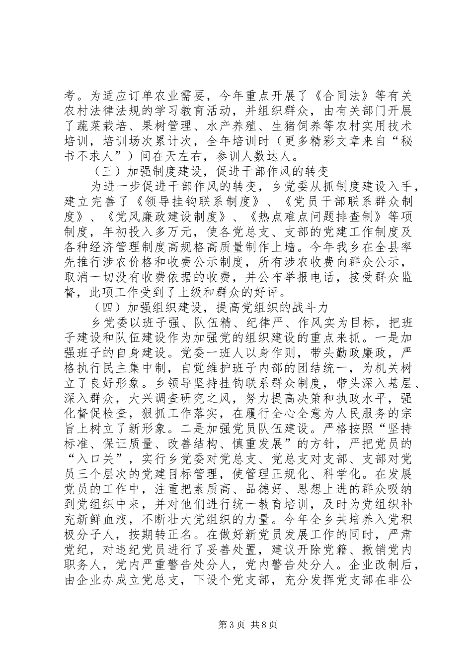 ××年乡党委工作总结_第3页