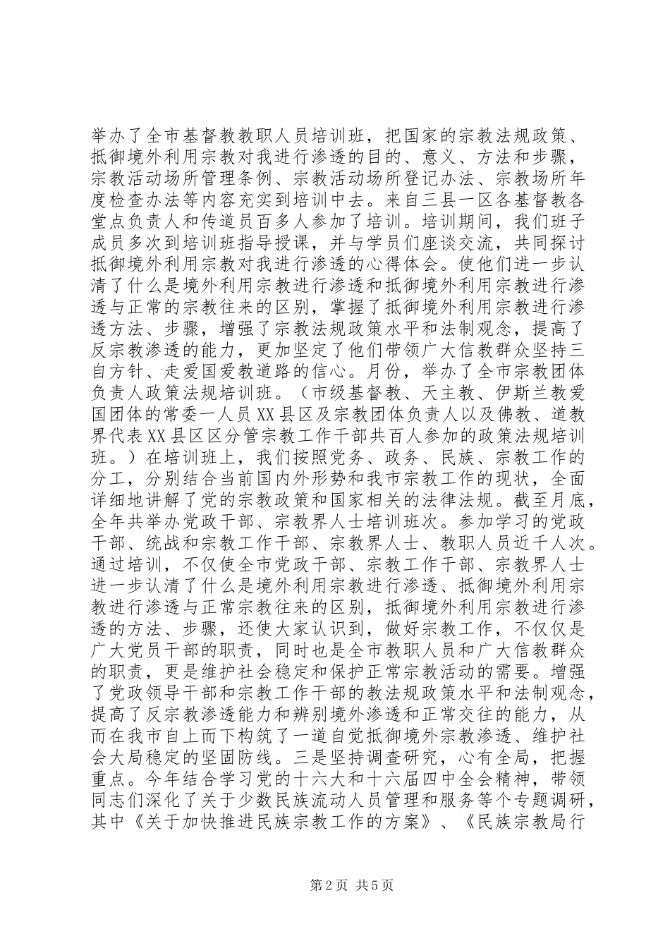 ××年干部教育培训工作总结_第2页