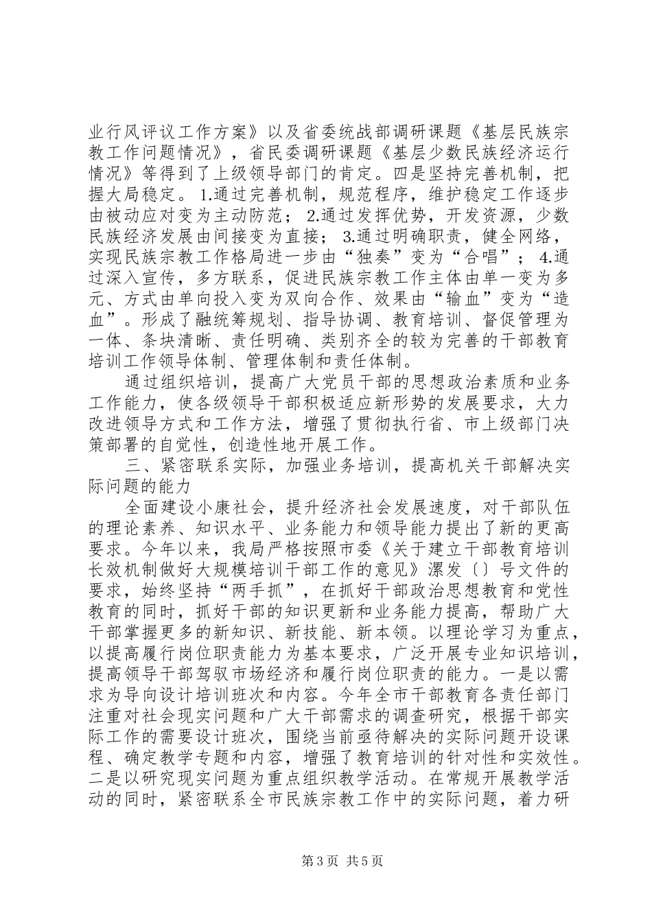 ××年干部教育培训工作总结_第3页