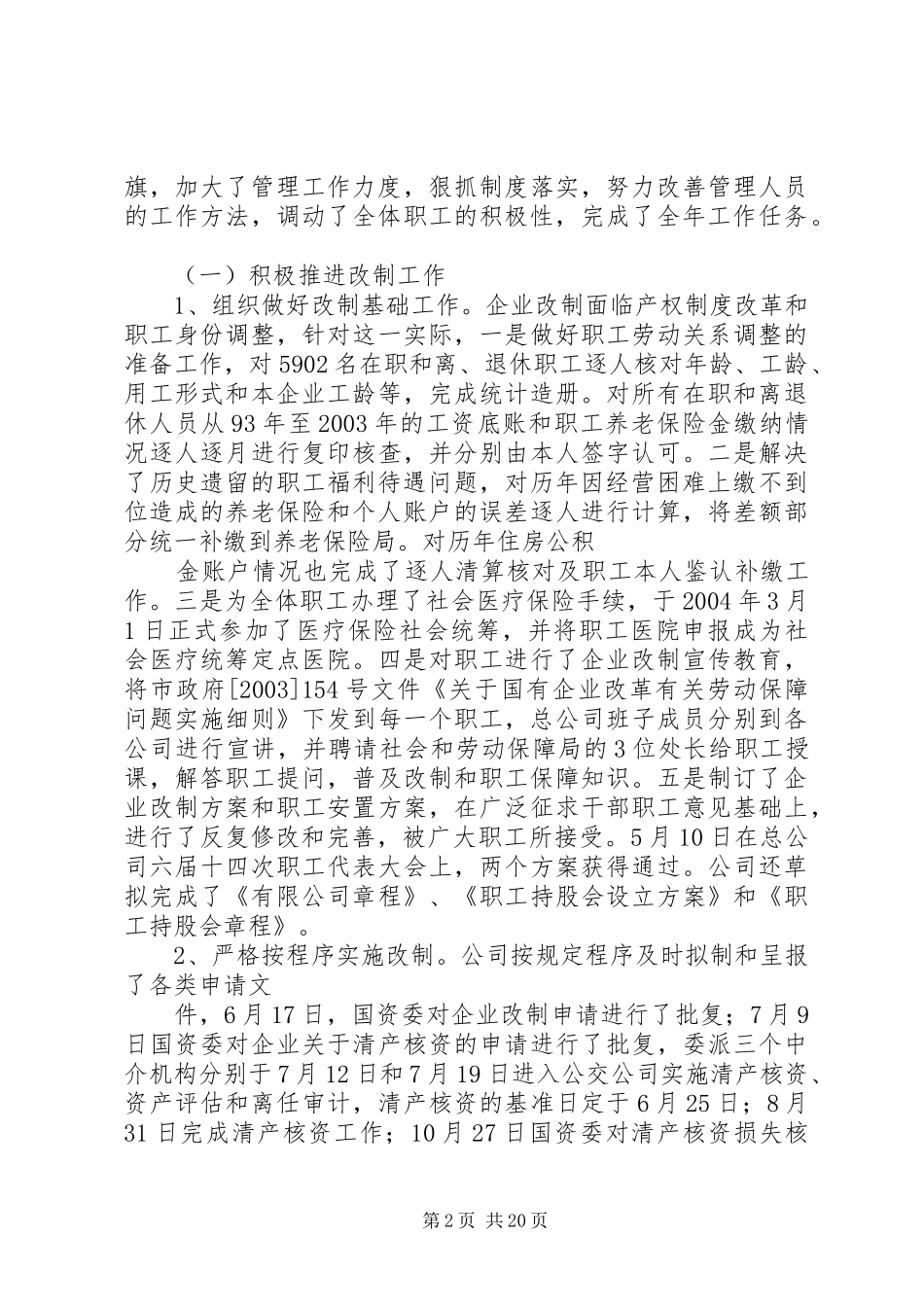 公交公司年终工作总结 (3)_第2页