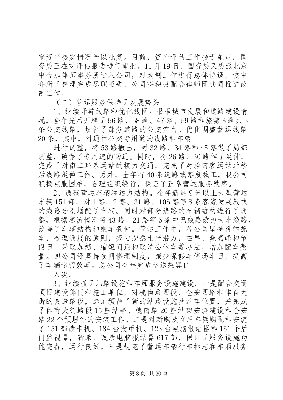 公交公司年终工作总结 (3)_第3页