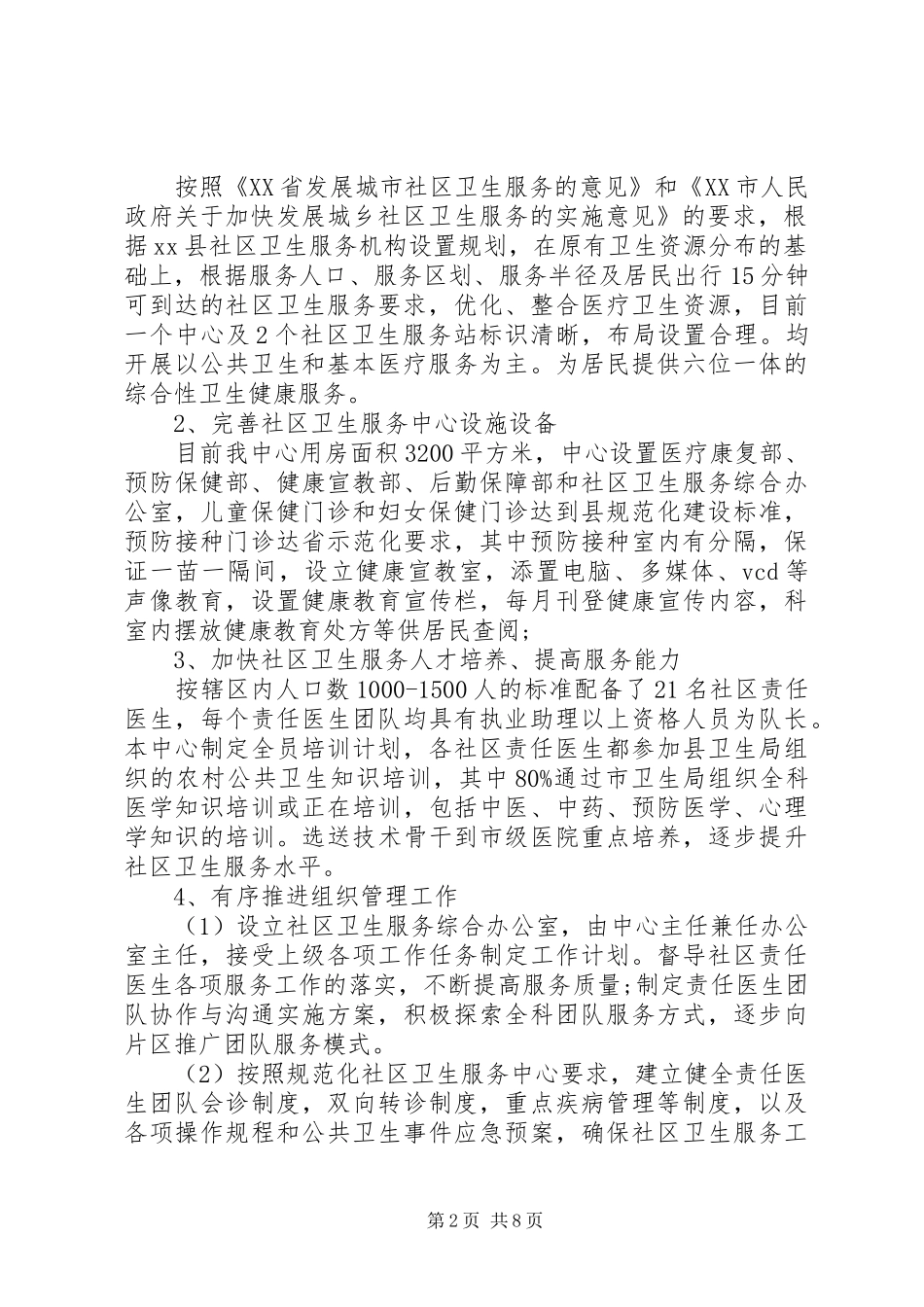 公共卫生个人工作总结_第2页