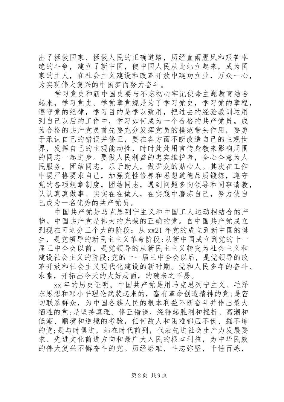 党员干部学习党史心得总结_第2页