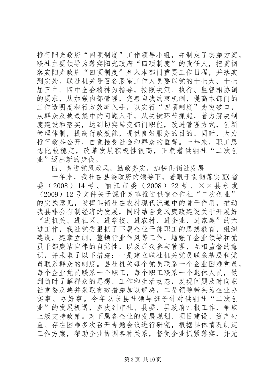 供销社党风廉政建设年终工作总结_第3页