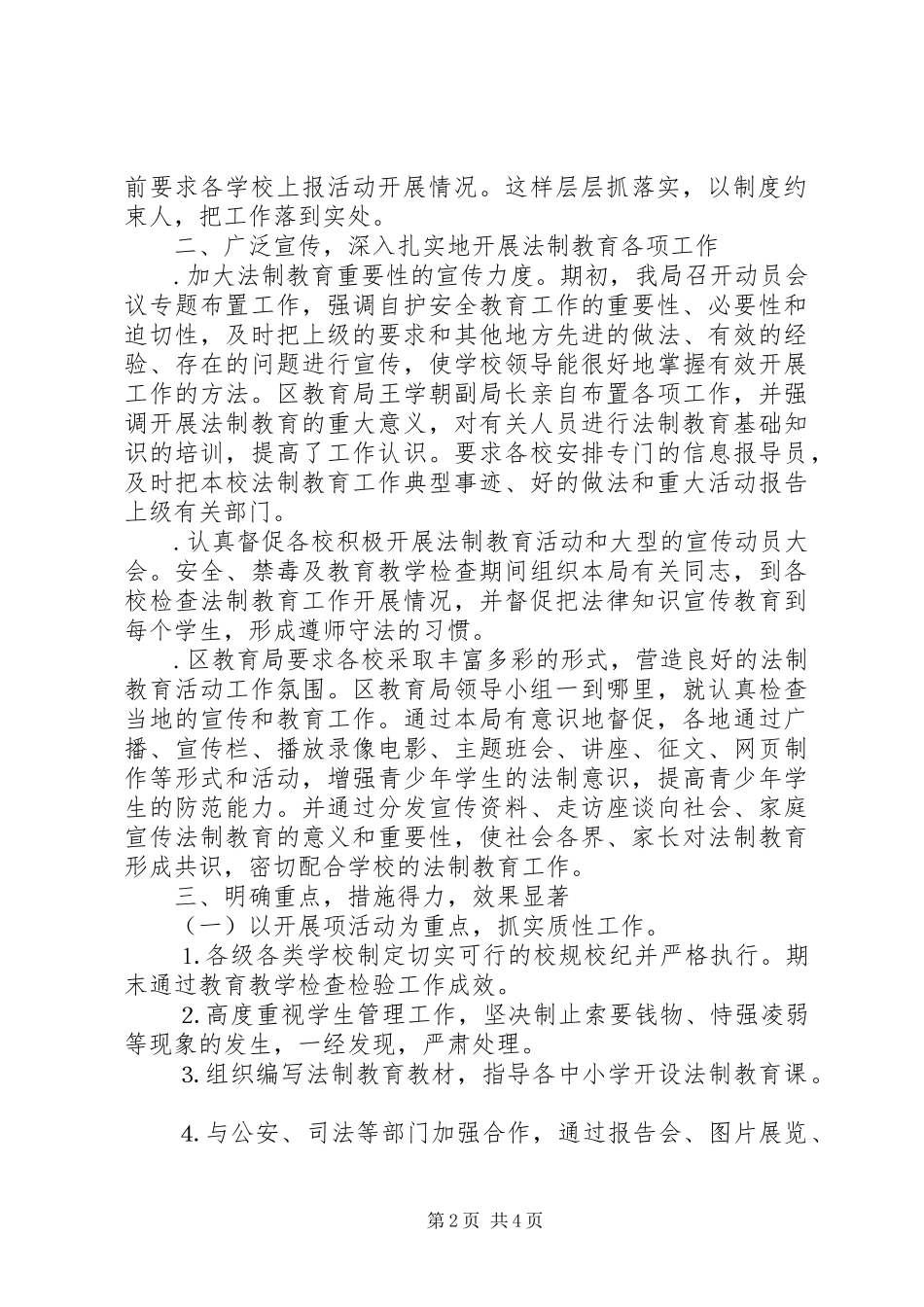 ××年区青少年法制教育工作总结及今后打算 (3)_第2页