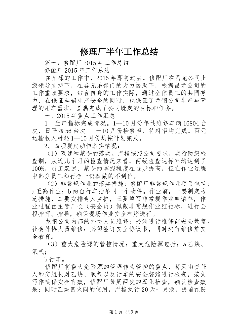 修理厂半年工作总结 (3)_第1页