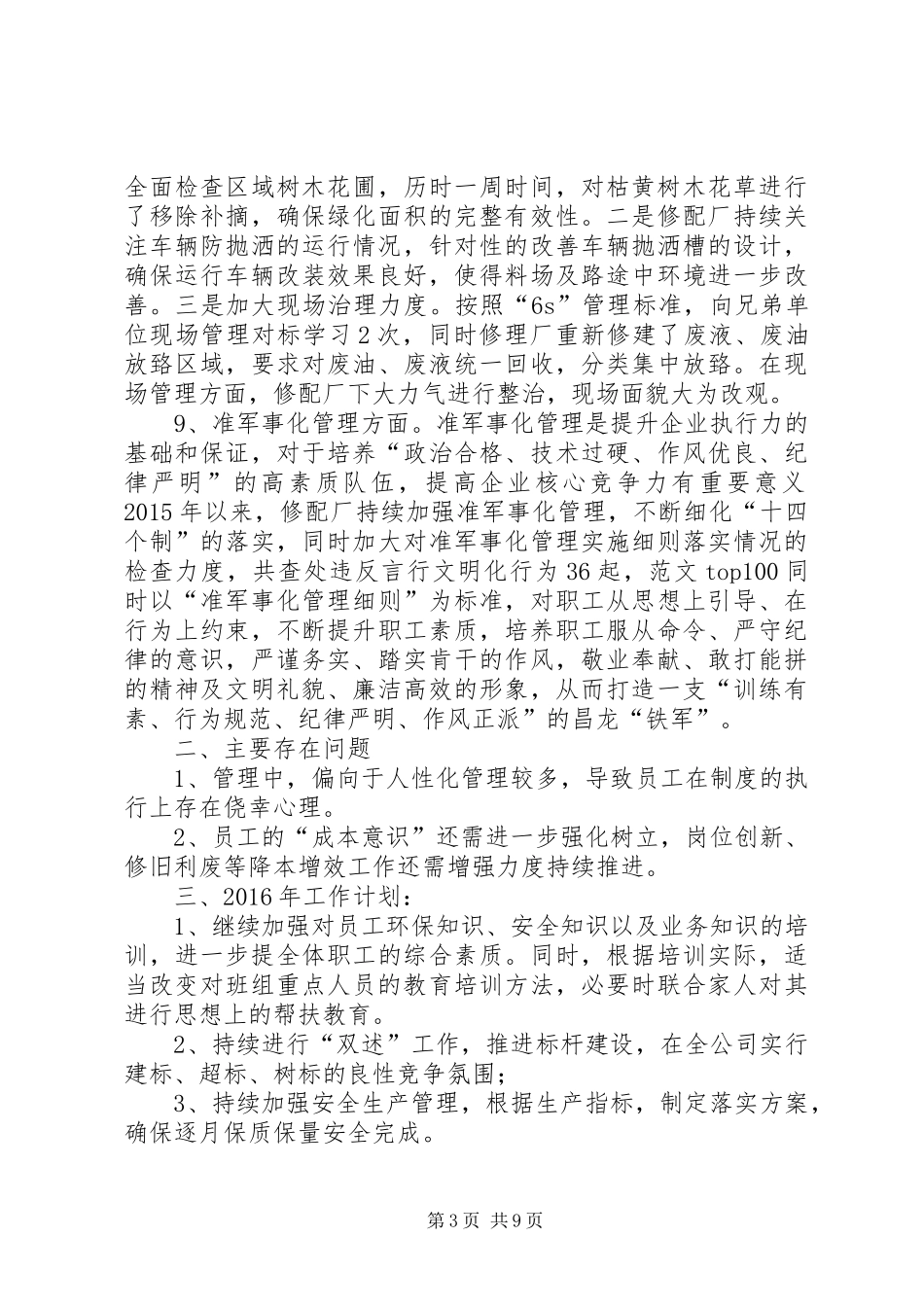 修理厂半年工作总结 (3)_第3页