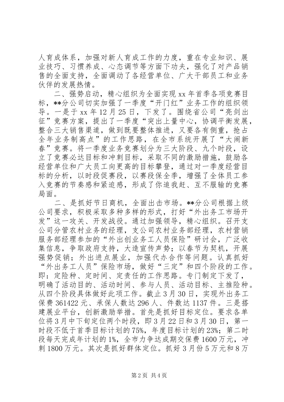 保险分公司XX年终总结 (3)_第2页