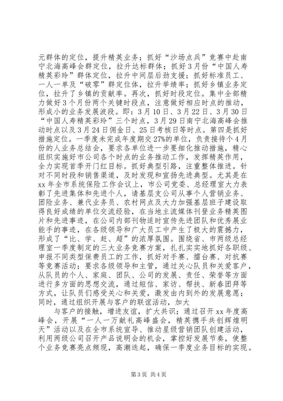 保险分公司XX年终总结 (3)_第3页