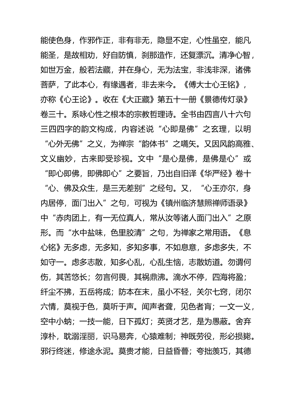傅大士《心王铭》《息心铭》和《还源诗》【653期】_第2页