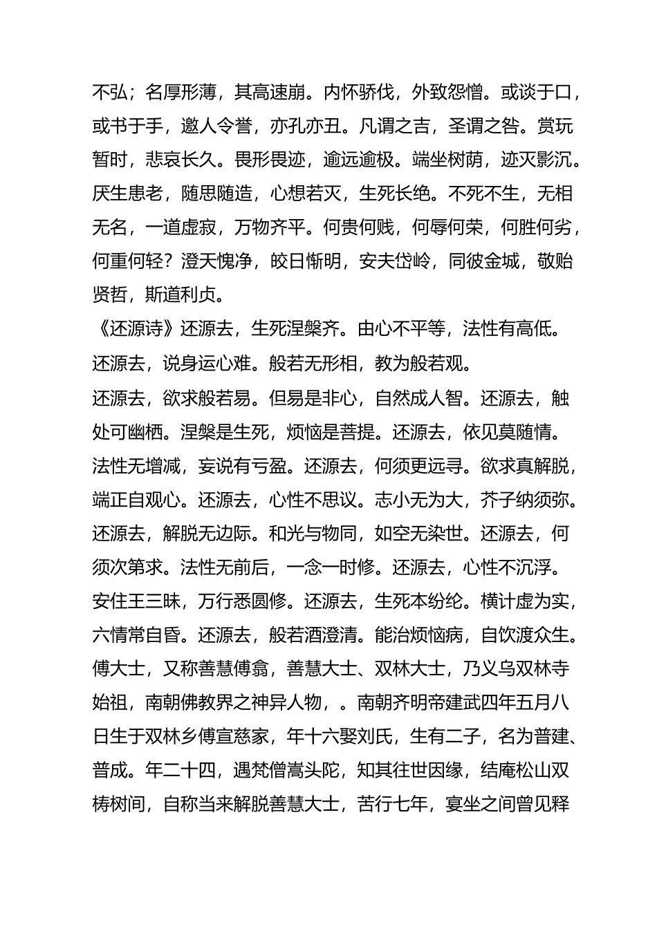 傅大士《心王铭》《息心铭》和《还源诗》【653期】_第3页