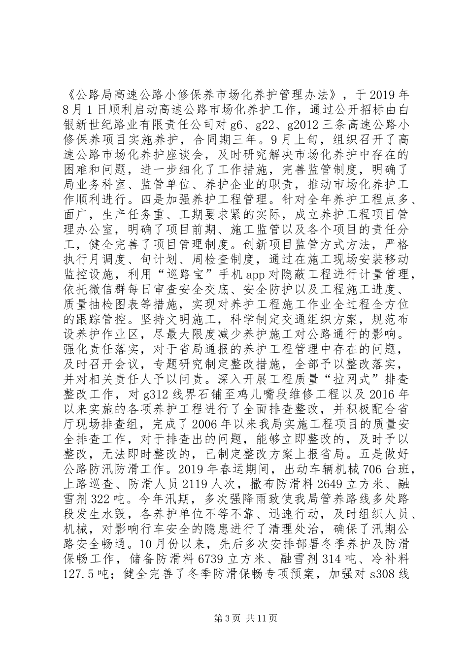 XX年公路养护管理工作总结_第3页