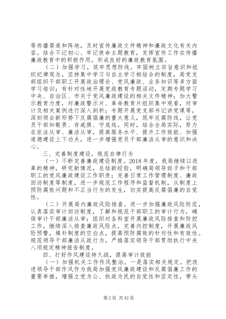 XX年上半年党风廉政建设工作总结【范文精选】十二篇_第2页