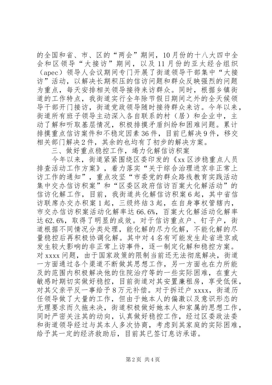 XX年街道信访工作总结和明年工作思路_第2页