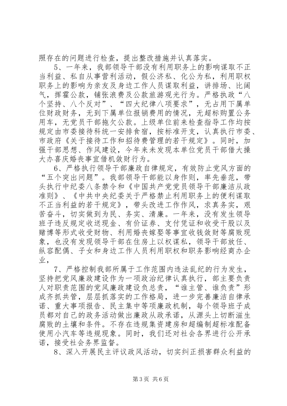 党风廉政自评总结_第3页