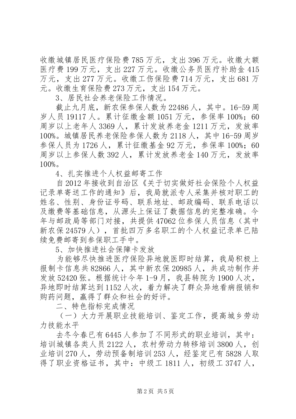 XX年人社局社会保障工作总结_第2页