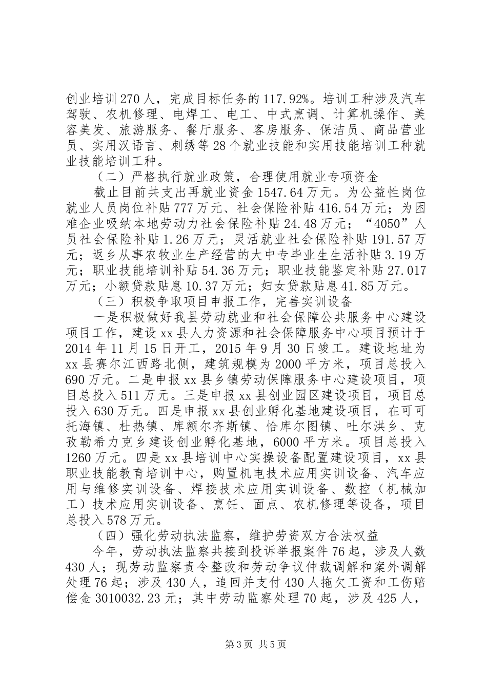 XX年人社局社会保障工作总结_第3页