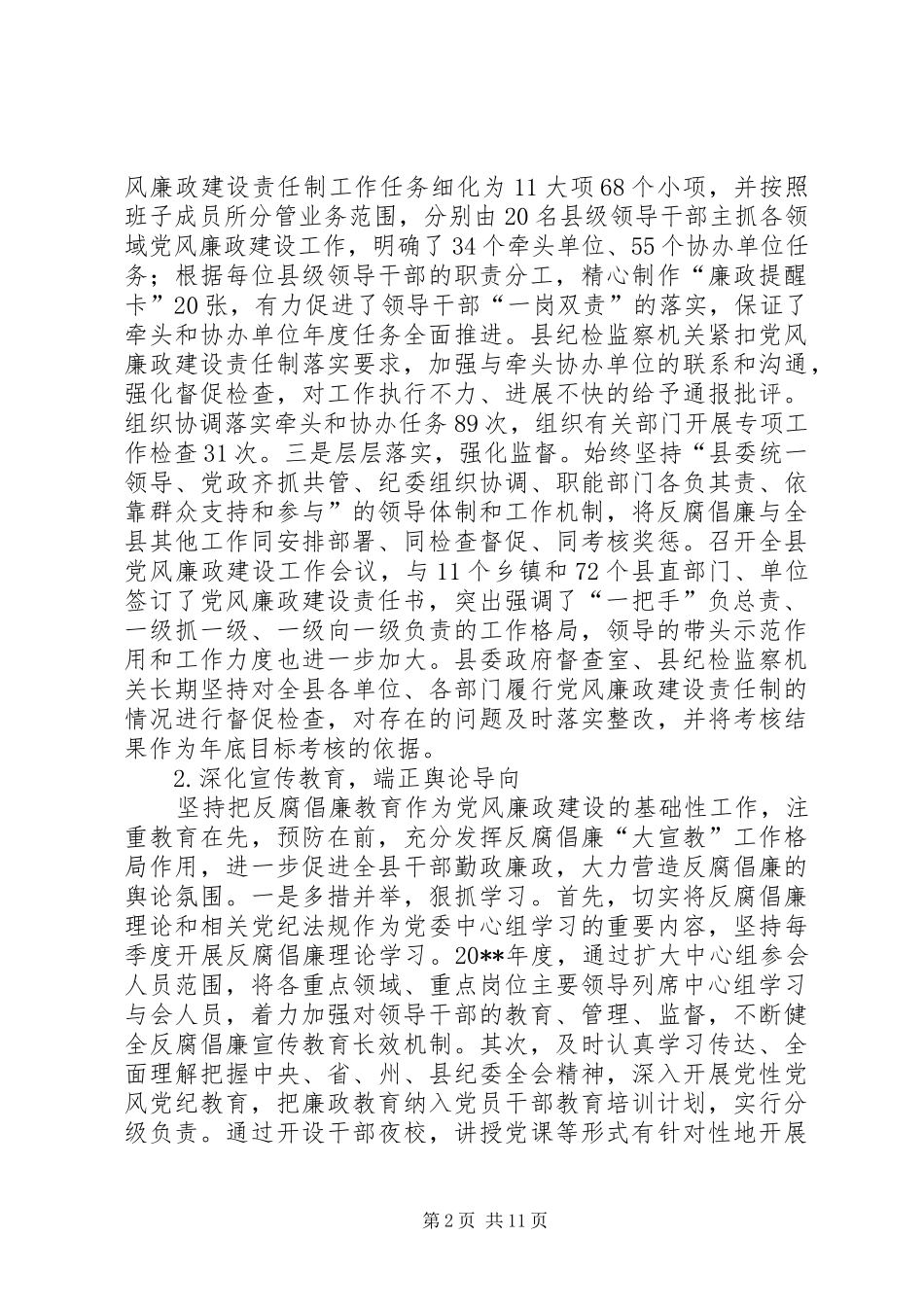 乡镇纪委年度工作总结_第2页
