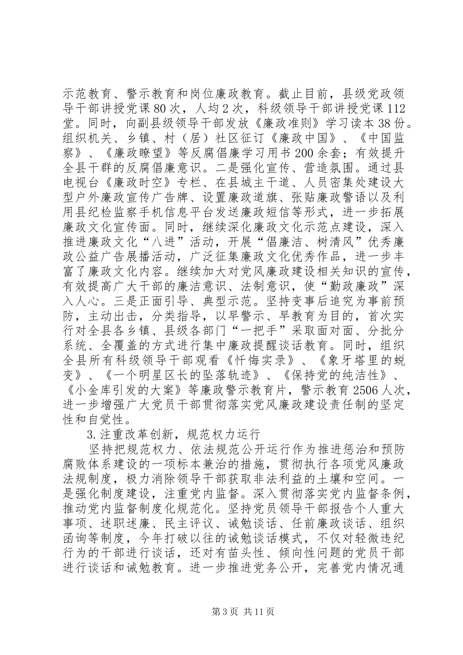 乡镇纪委年度工作总结_第3页