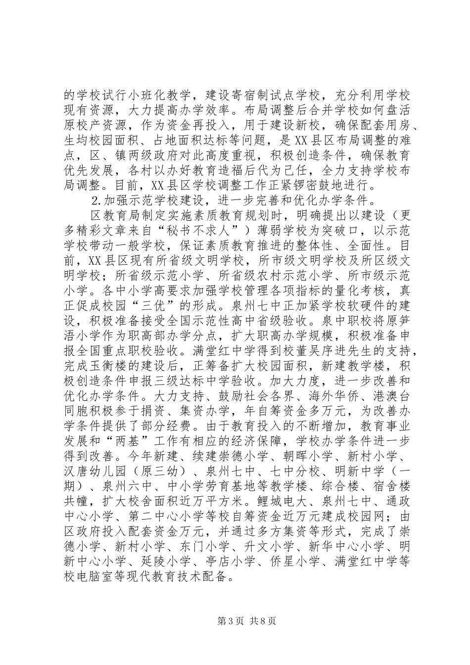 二一年行风工作总结_第3页