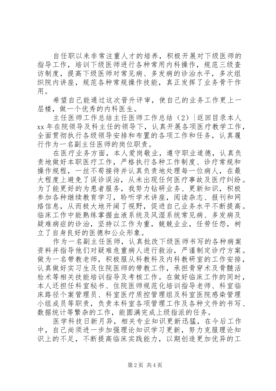 主任医师工作总结3篇_第2页