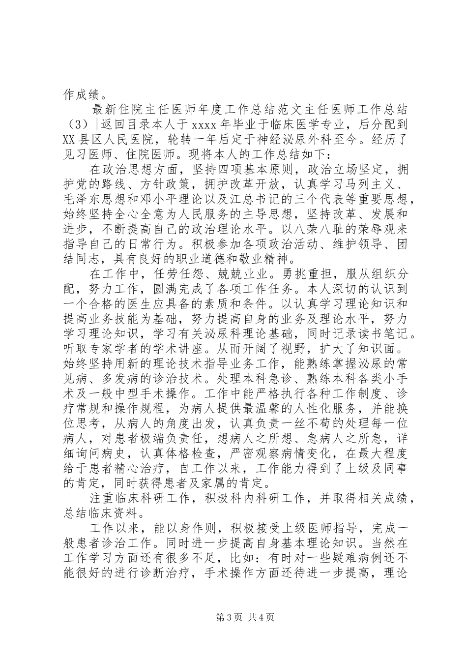 主任医师工作总结3篇_第3页