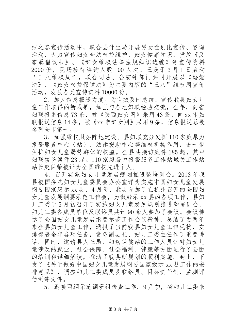 乡镇妇联工作总结 (19)_第3页