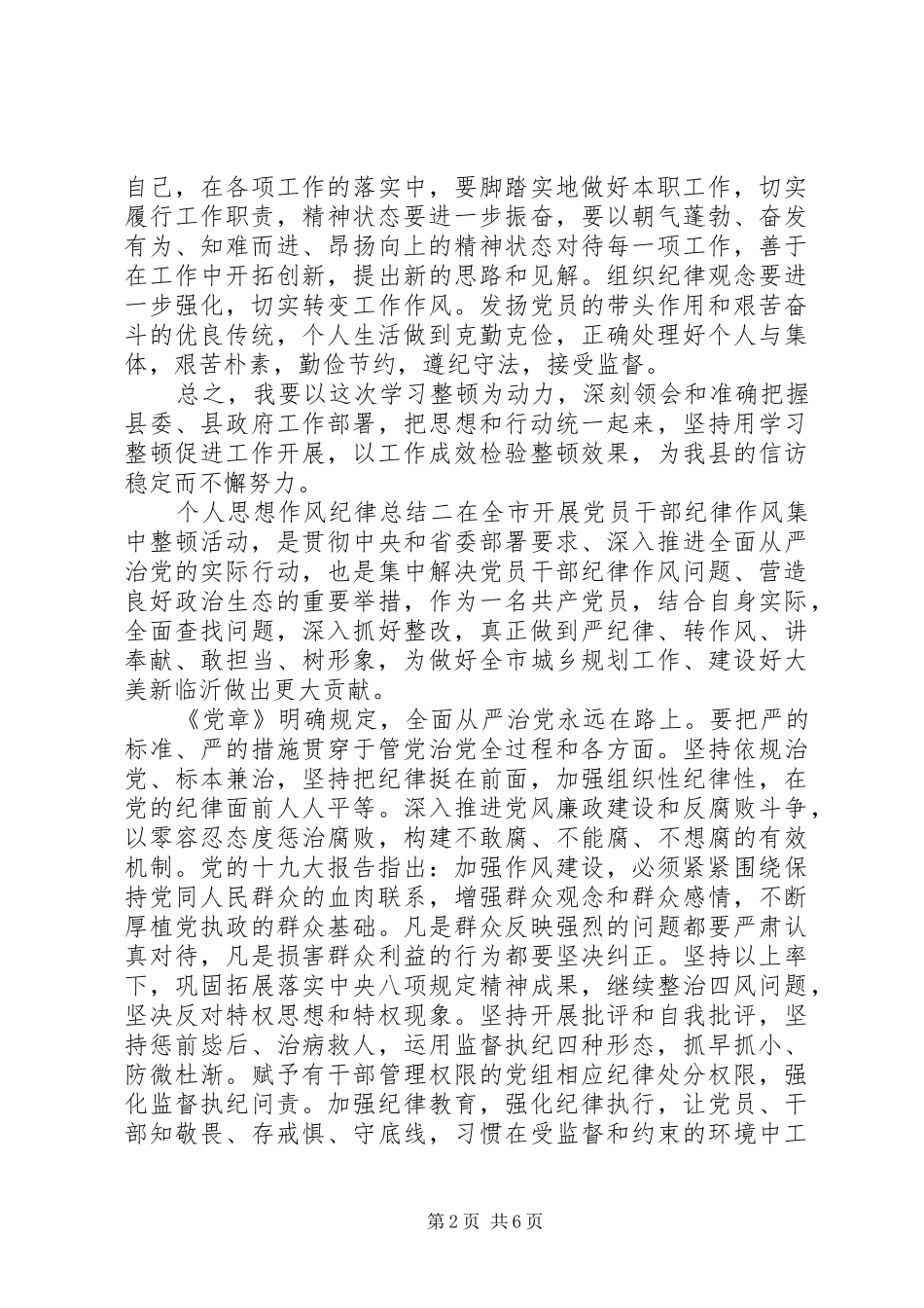 个人思想作风纪律总结范文汇总_第2页