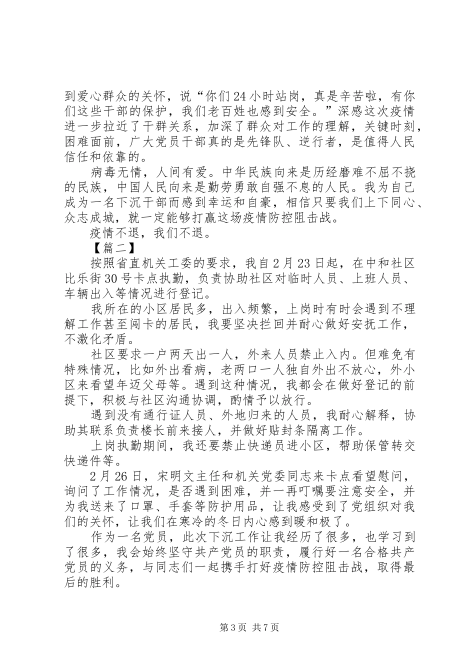 下沉社区抗疫工作总结五篇_第3页