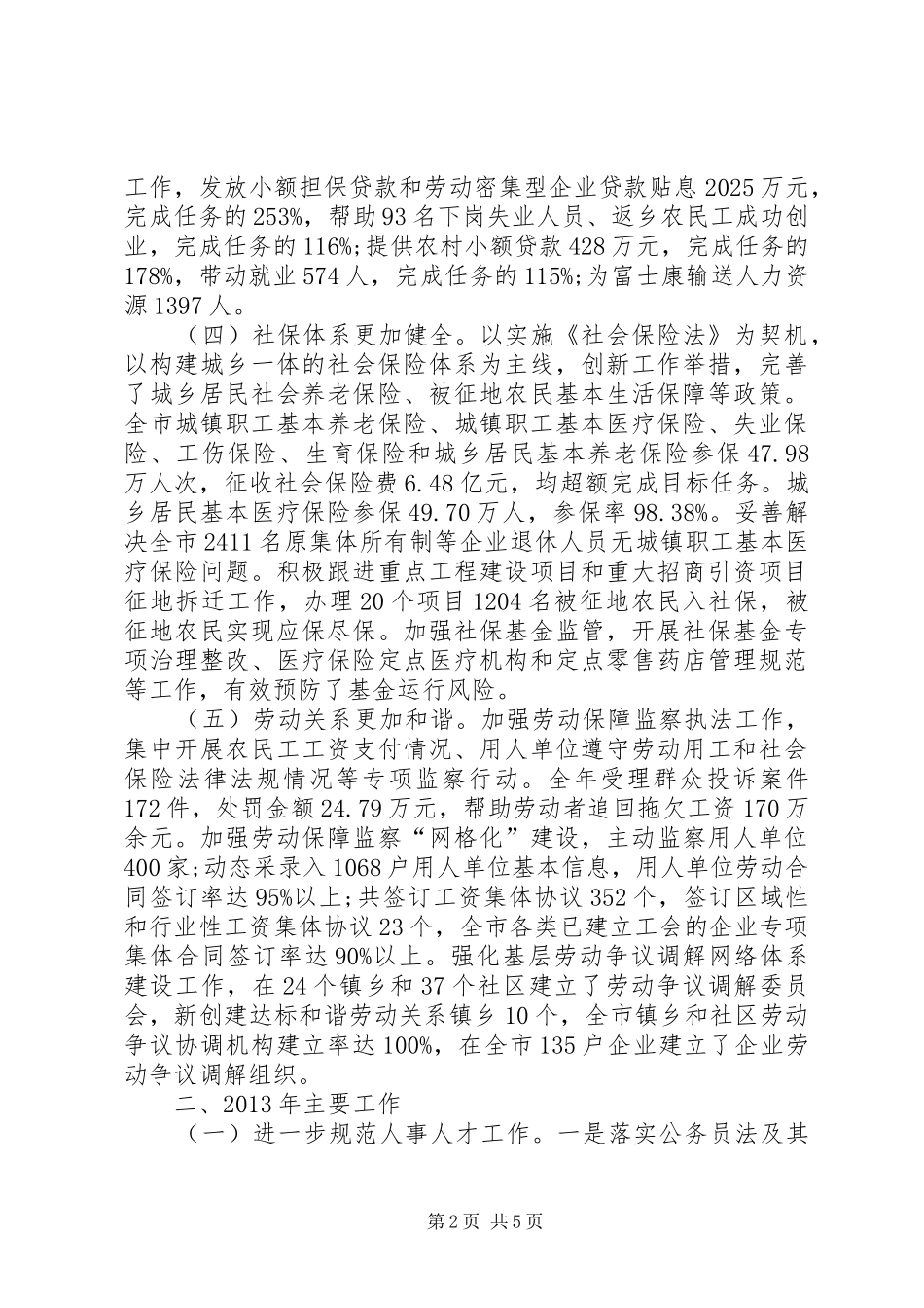 人力资源和社会保障局工作总结 (13)_第2页
