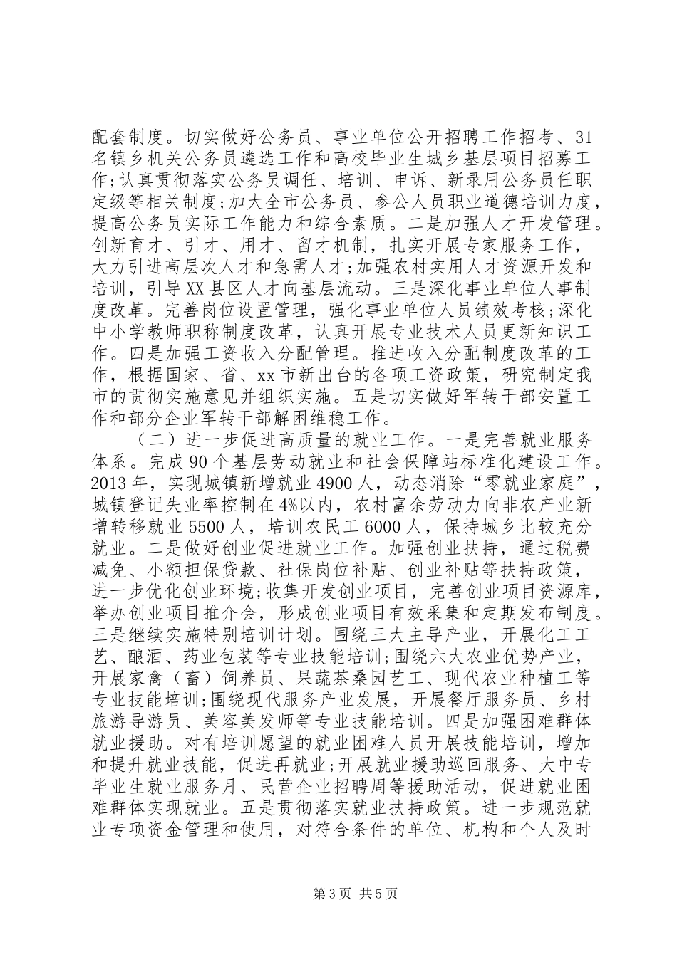 人力资源和社会保障局工作总结 (13)_第3页