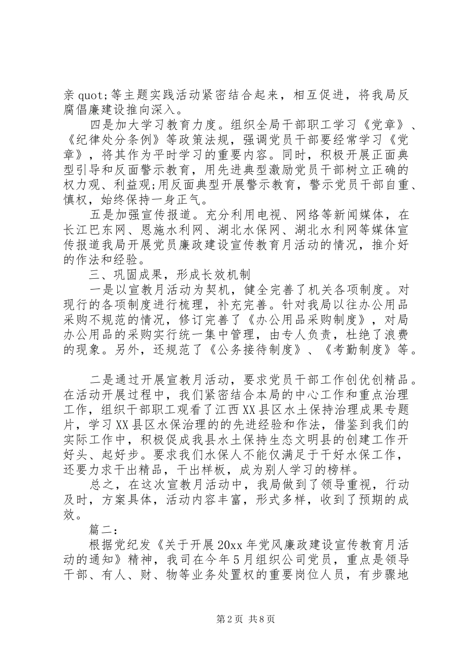 党风廉洁教育月工作总结_第2页