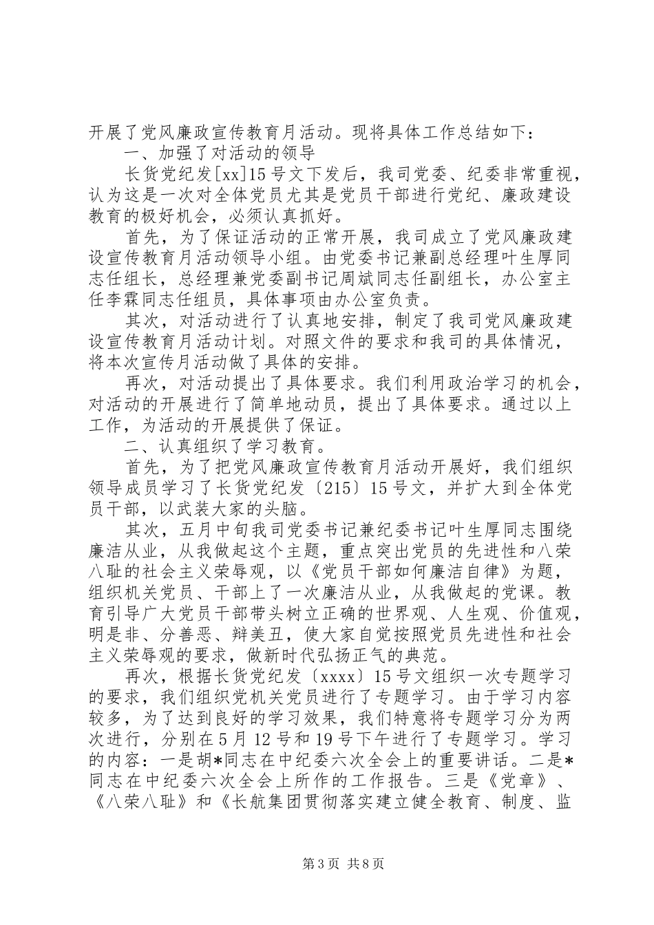 党风廉洁教育月工作总结_第3页