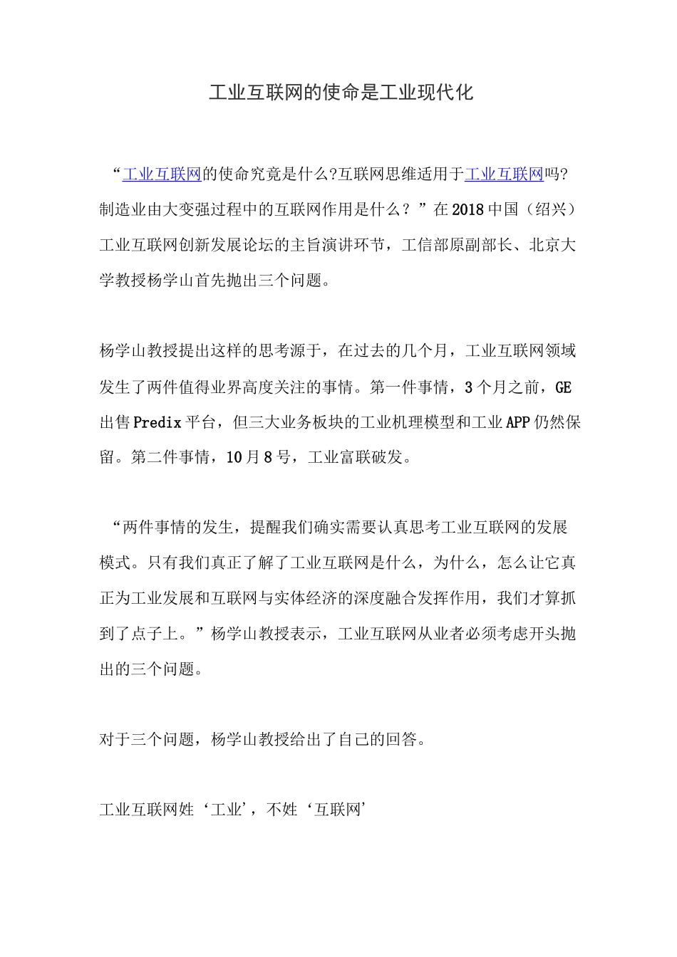 工业互联网的使命是工业现代化_第1页