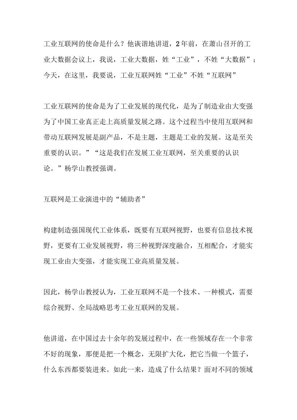 工业互联网的使命是工业现代化_第2页