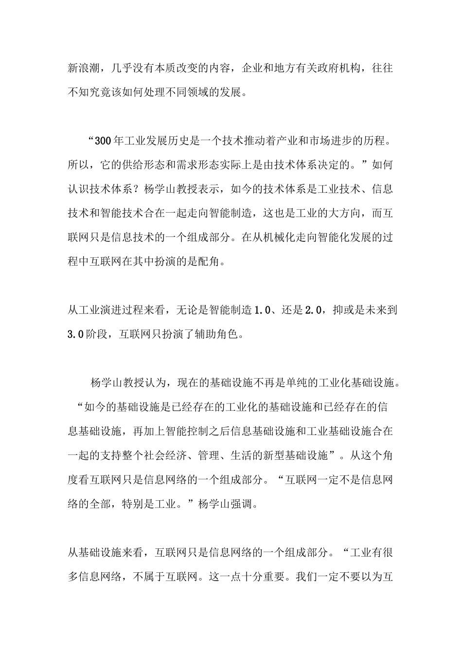 工业互联网的使命是工业现代化_第3页