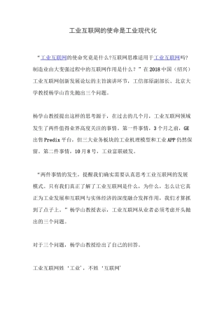 工业互联网的使命是工业现代化