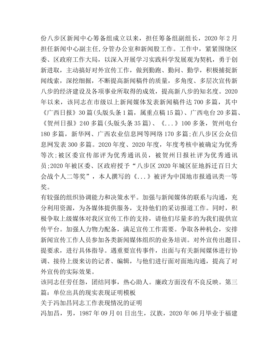 [工作单位现实表现证明] 社区书记工作单位现实表现证明 _第3页