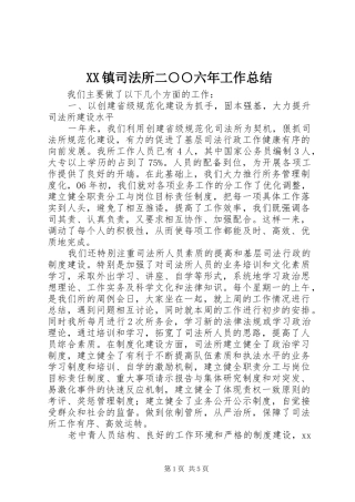XX镇司法所二○○六年工作总结
