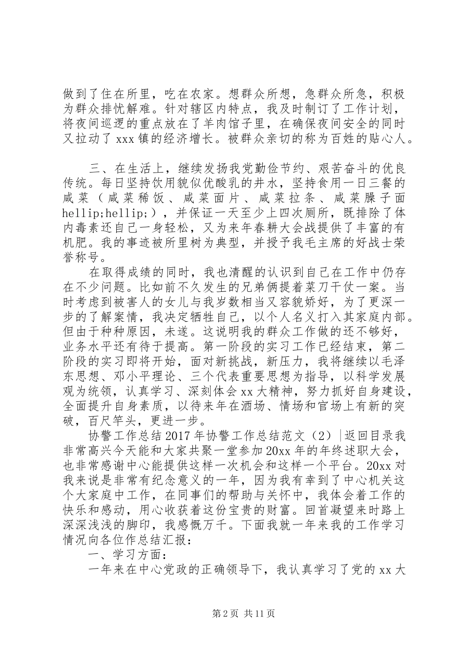 XX年协警工作总结范文3篇_第2页