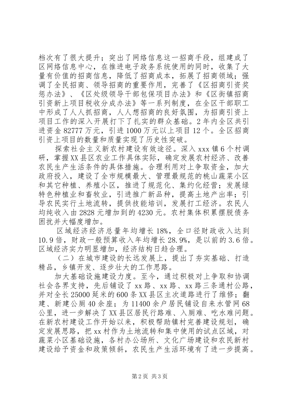 XX年区领导个人工作总结范文_第2页