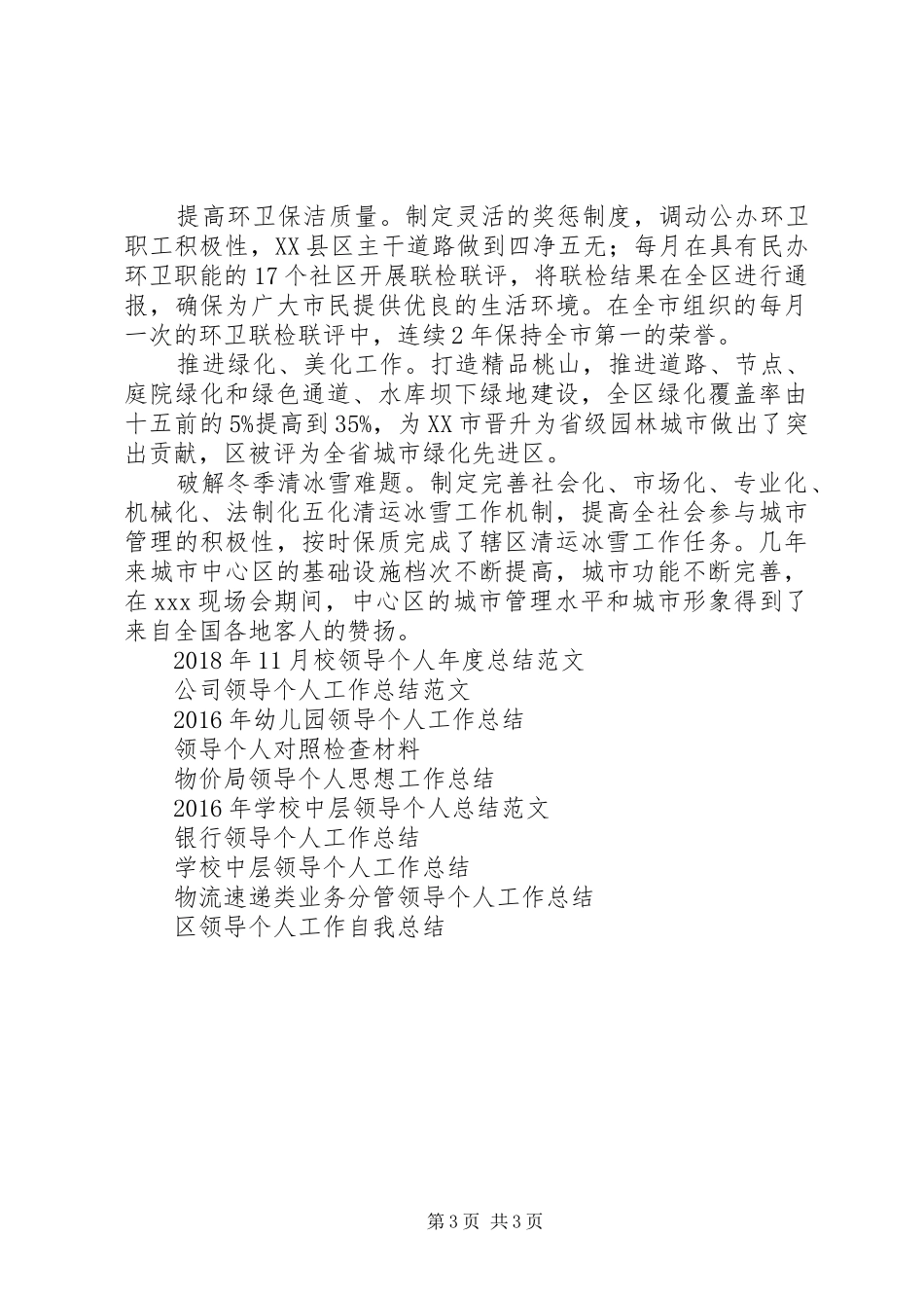 XX年区领导个人工作总结范文_第3页