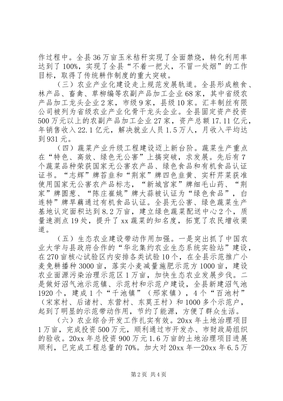 XX县农业工作总结及工作打算_第2页