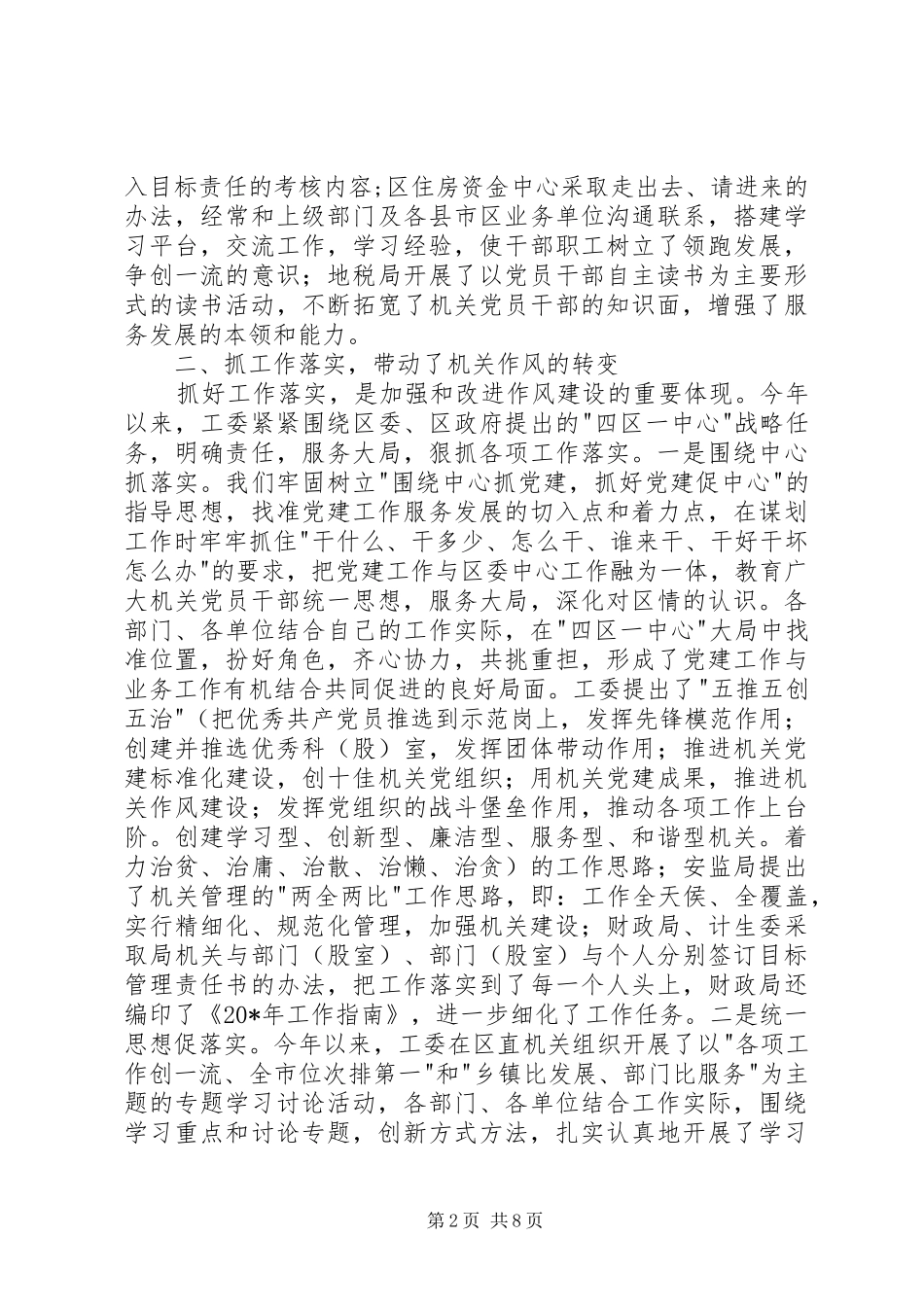 党建作风效能建设年活动总结_第2页