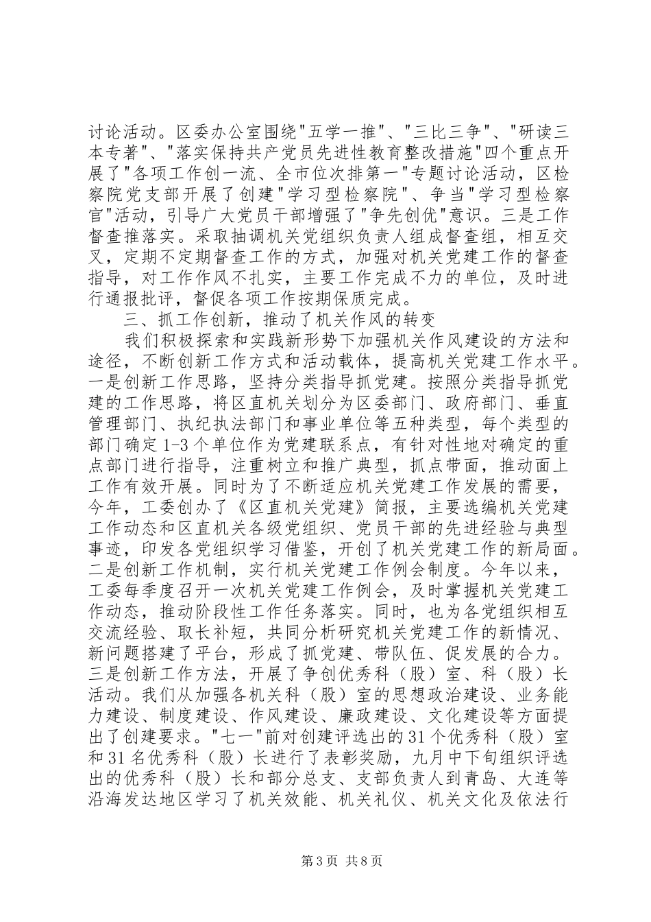 党建作风效能建设年活动总结_第3页