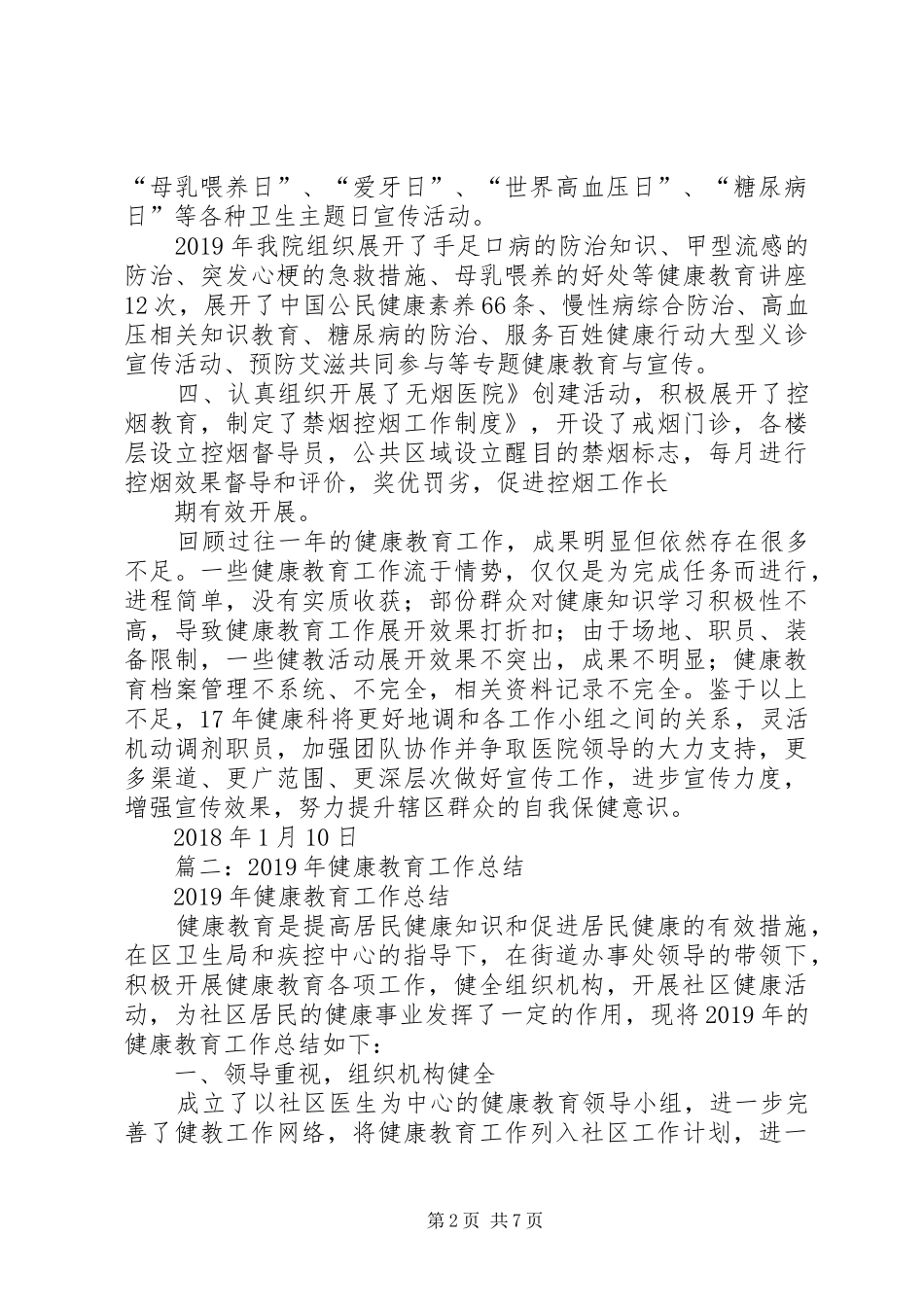 XX年社区健康教育工作总结 (3)_第2页