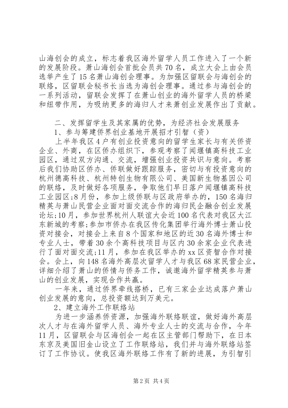 侨联会年终工作总结 (3)_第2页