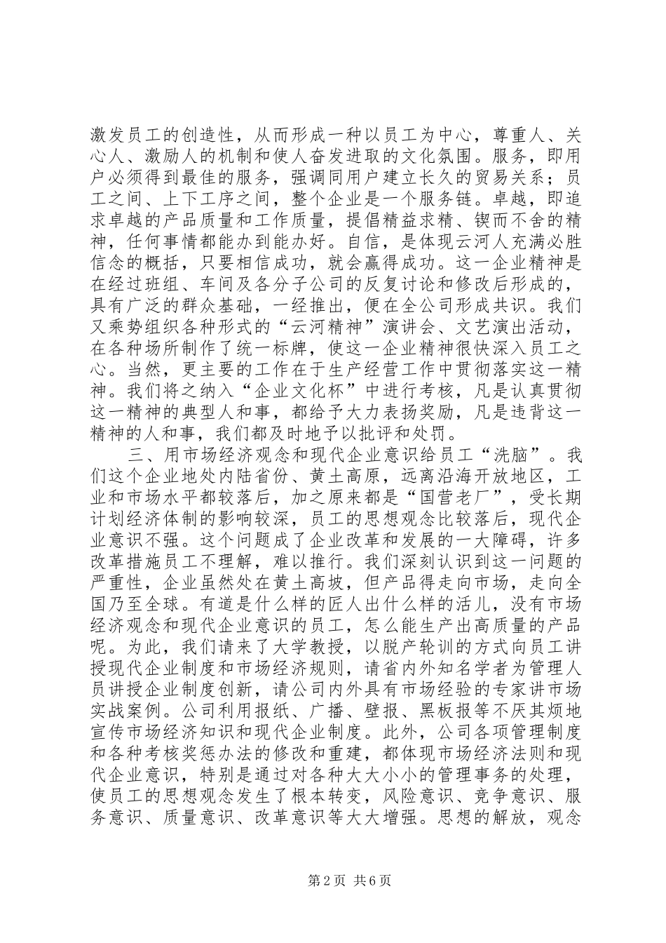 企业文化建设总结 (13)_第2页