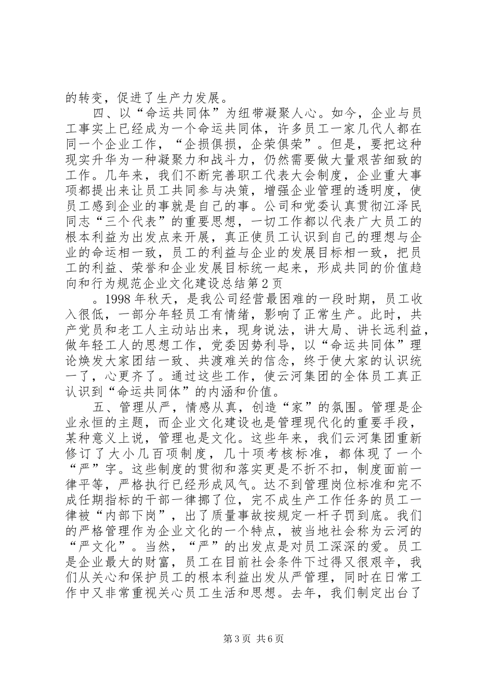 企业文化建设总结 (13)_第3页