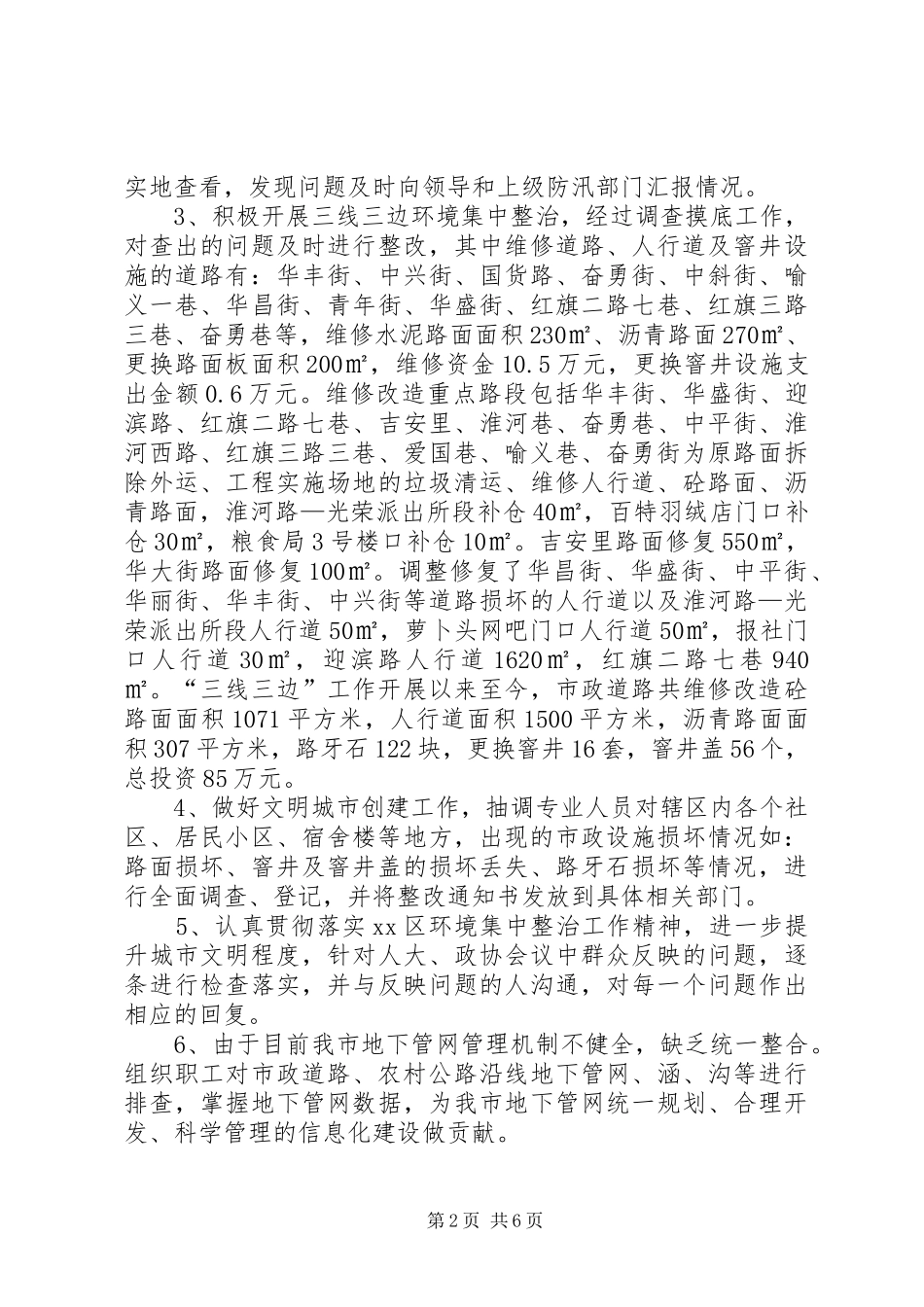 XX年市政所文明创建工作总结 (3)_第2页